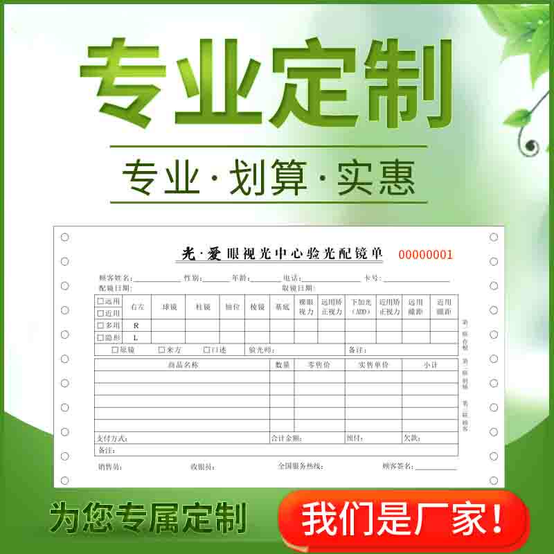 电脑票据机打提货单过磅单定做联单送货单收据带孔票据出库单印刷