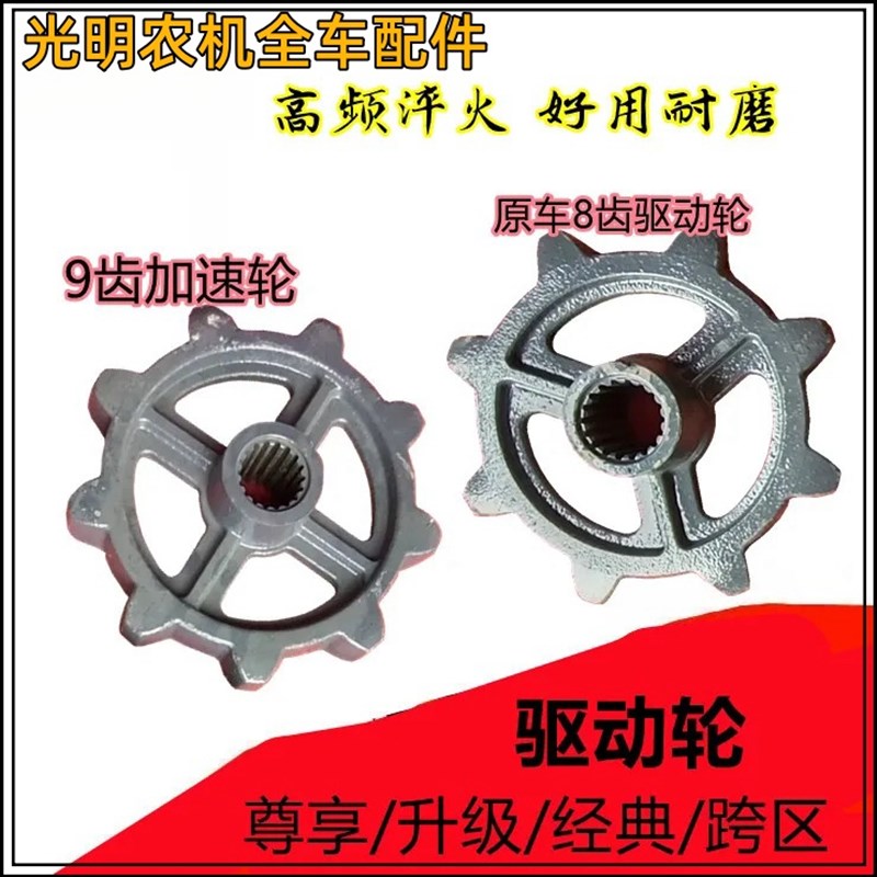 沃得锐龙收割机尊享版升级驱动轮履带行走轮18牙22牙原厂9齿加速