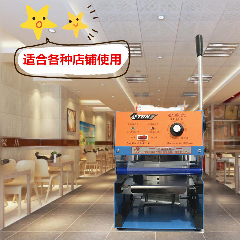 正品伊东牌 ET-W2封碗机14cm碗口手动商用一次性塑料碗手压封口机