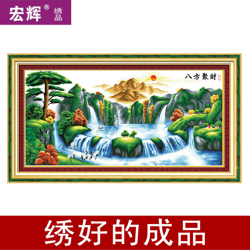 机绣十字绣成品 新款迎客松 八方聚财流水生财 客厅装饰山水大画