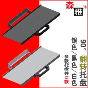 Y-8 鼠标键盘托盘90度旋转闭合方便安全小空间墙壁翻转支架侧壁架