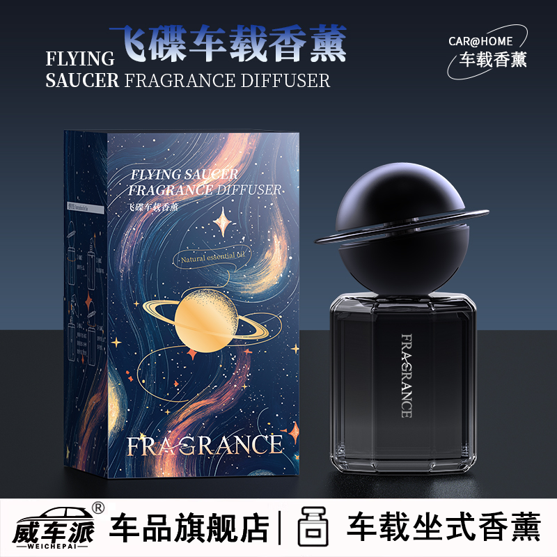 车载香薰2025新款持久留香男女士专用高级感汽车清新空气飞碟高档