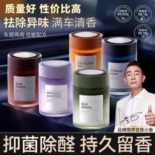 车载香薰2026新款汽车香水科学净化空气香膏香氛围淡香持久留香威