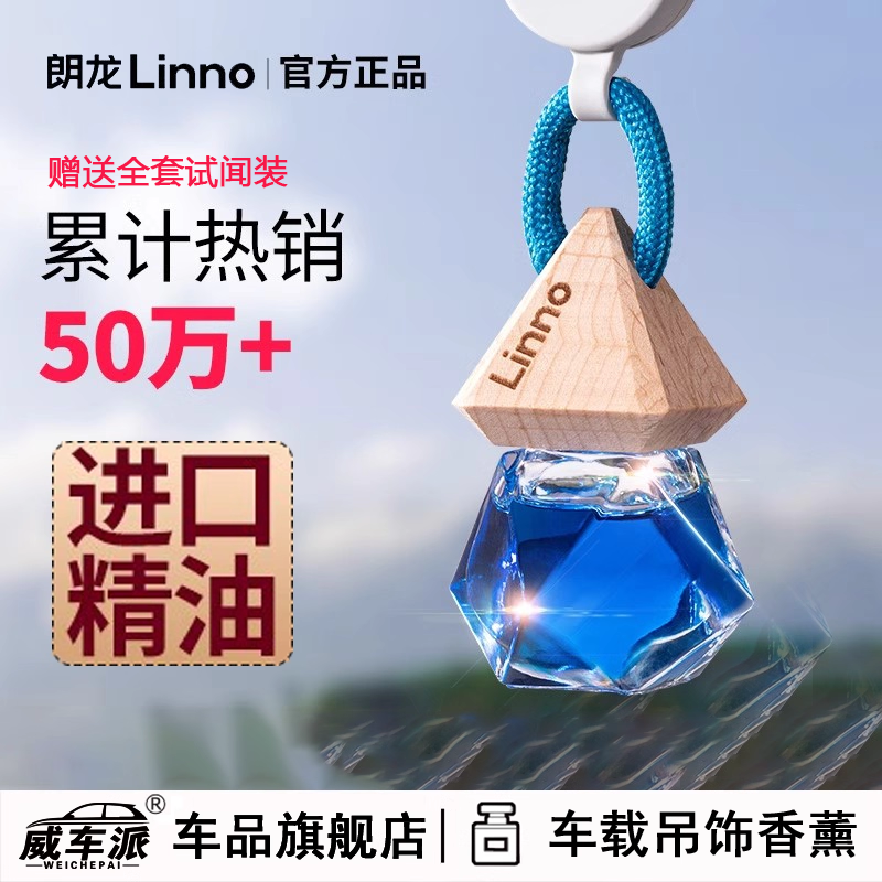 朗龙车载香水汽车香薰持久淡香氛