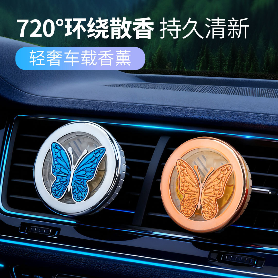 蝴蝶网红款车载香薰汽车出风口插件挂件扩散器车内轻奢饰品香氛