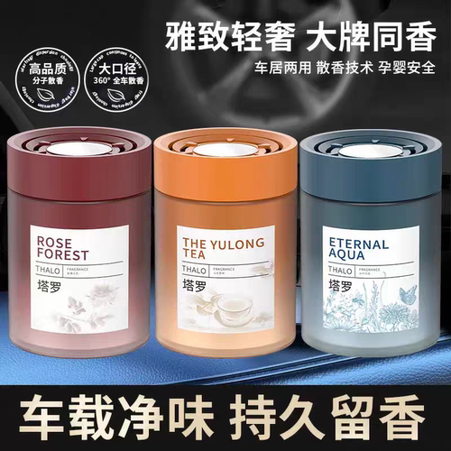 车载香薰2025新款汽车香水威