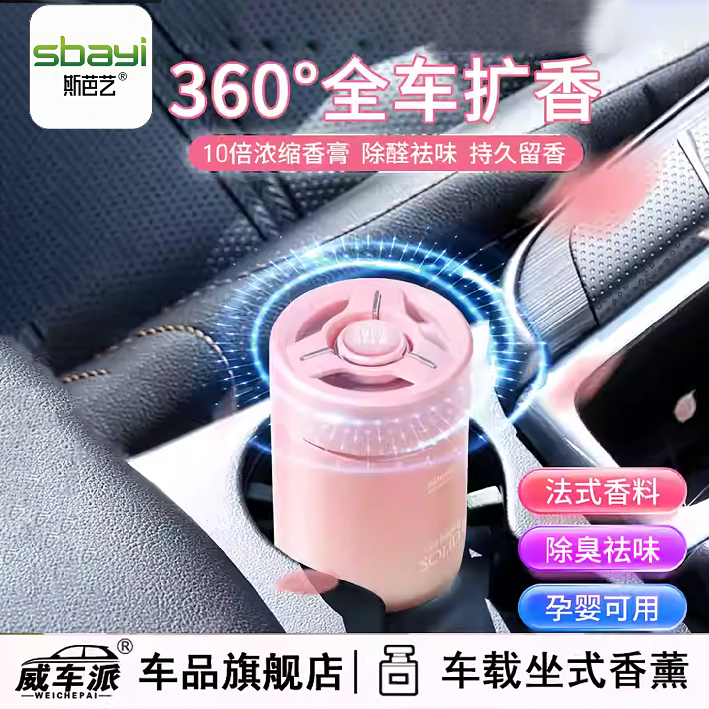 斯芭艺sbayi车载香薰2026新款汽车香水固体香膏净化空气高级女士