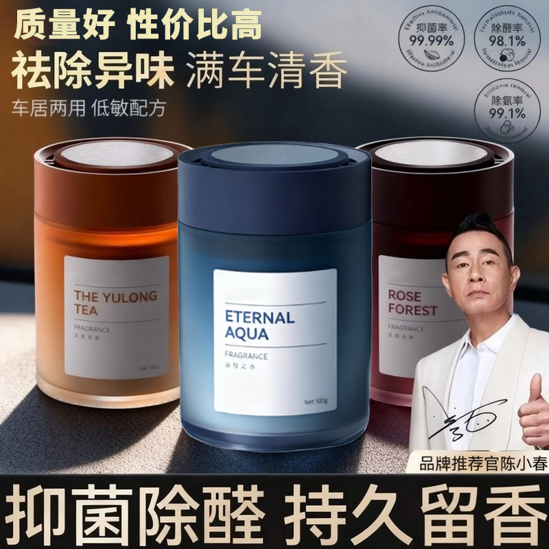 车载香薰2026新款汽车香水香氛香膏持久科学留香净化空气去异味威,汽车用品/电子/清洗/改装,汽车香水香薰,淘宝优惠券,粉丝福利购,淘宝优惠卷