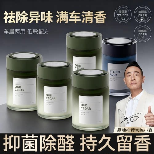 汽车载香薰2026科学香水净威车派