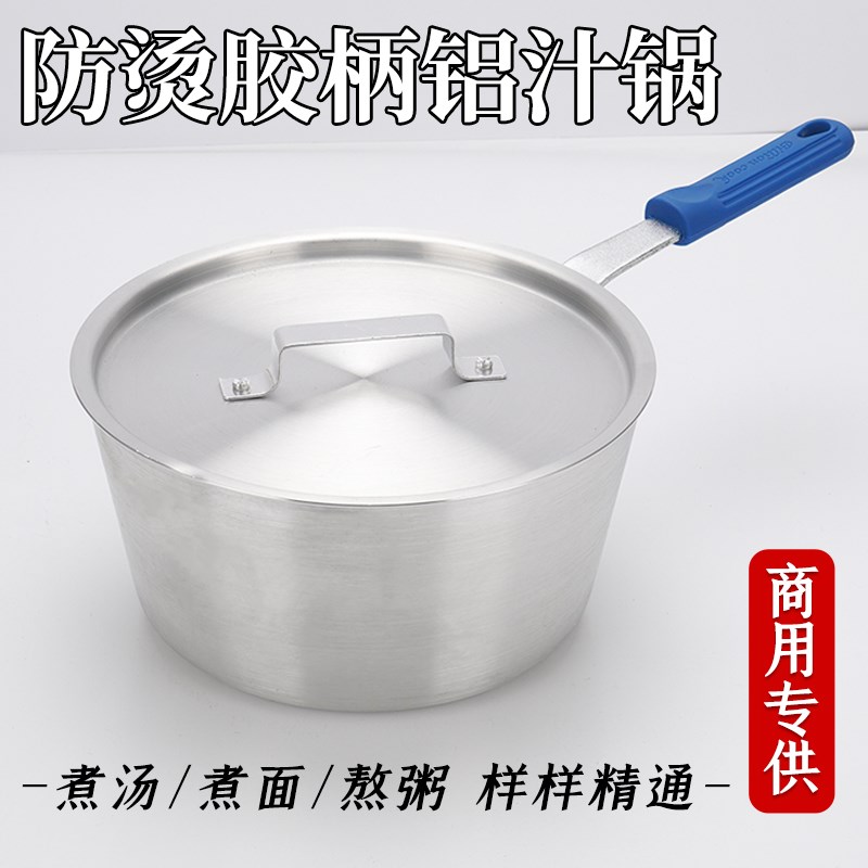 商用铝汁锅铝制加厚炖汤锅西餐酱汁锅燃气电磁炉用单柄奶锅雪平锅