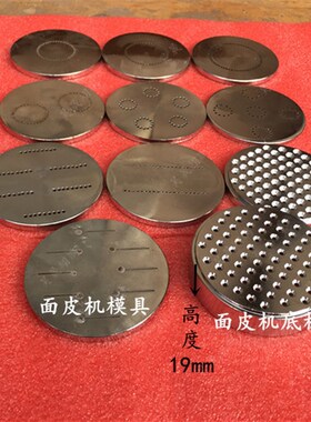 面粉膨化机配件 模板 底片 模具