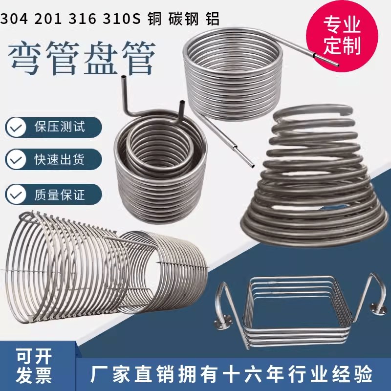 304不锈钢弯管盘管加工钛换热器铜冷却管U型M蛇形翅片管蒸汽盘管