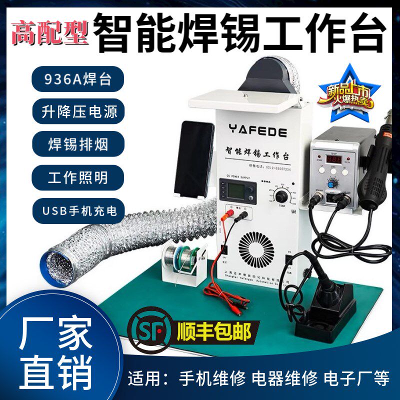 智能焊锡工作台936A电烙铁焊台吸排烟风机照明升降压电源测试一体