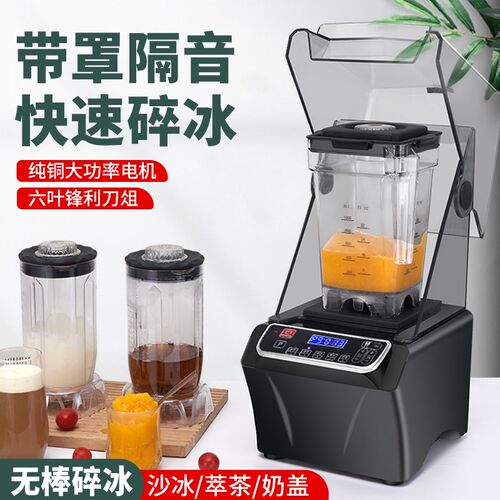 BLENDER沙冰机商用奶茶店低音带罩冰沙机破壁料理机多功能碎冰机