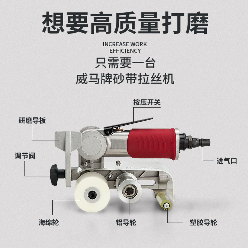 威马气动拉丝机坦克机沙带机气动砂带机金属打磨机不锈钢除锈抛光