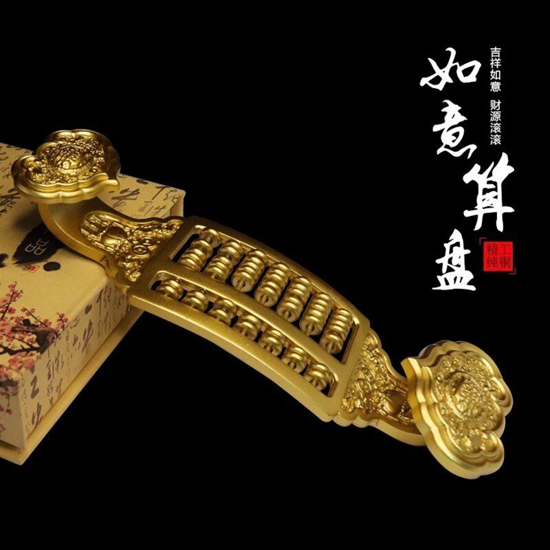 全黄铜如意算盘招财进宝摆件办公室家用摆件纯铜手把件开业送礼品