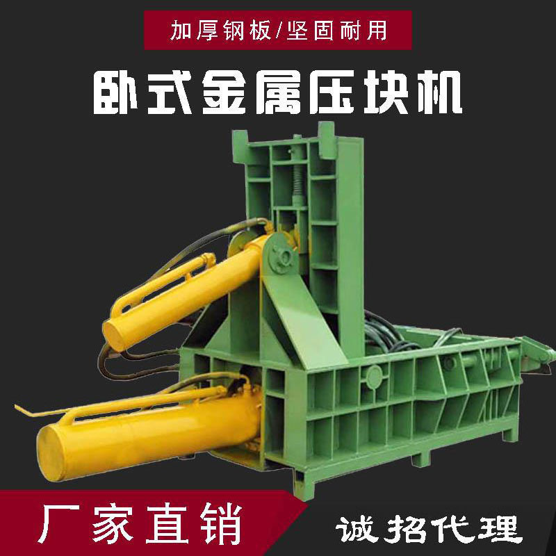 废铁易拉罐压扁机小型铁屑铝屑压缩机卧式液压打包机废金属压块机