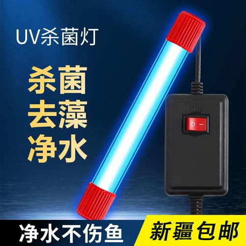 鱼缸UV杀菌灯紫外线鱼池净水除藻潜水灭菌灯水族消毒灯鱼缸杀菌灯