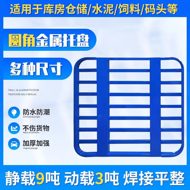 叉车托盘钢制垫板重型金属物流货物重载铁制放货托盘垫板镀锌圆角