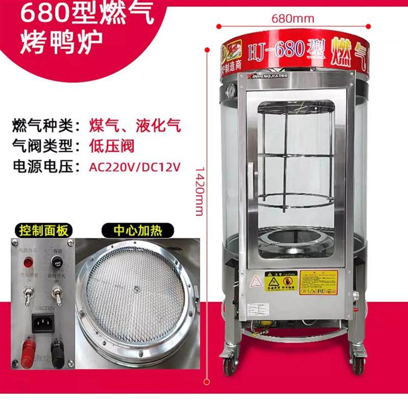 850烤鸭商用木炭燃气烧鹅炉烤鱼烤肉机烤鱼自动电热烤鸭烤炉