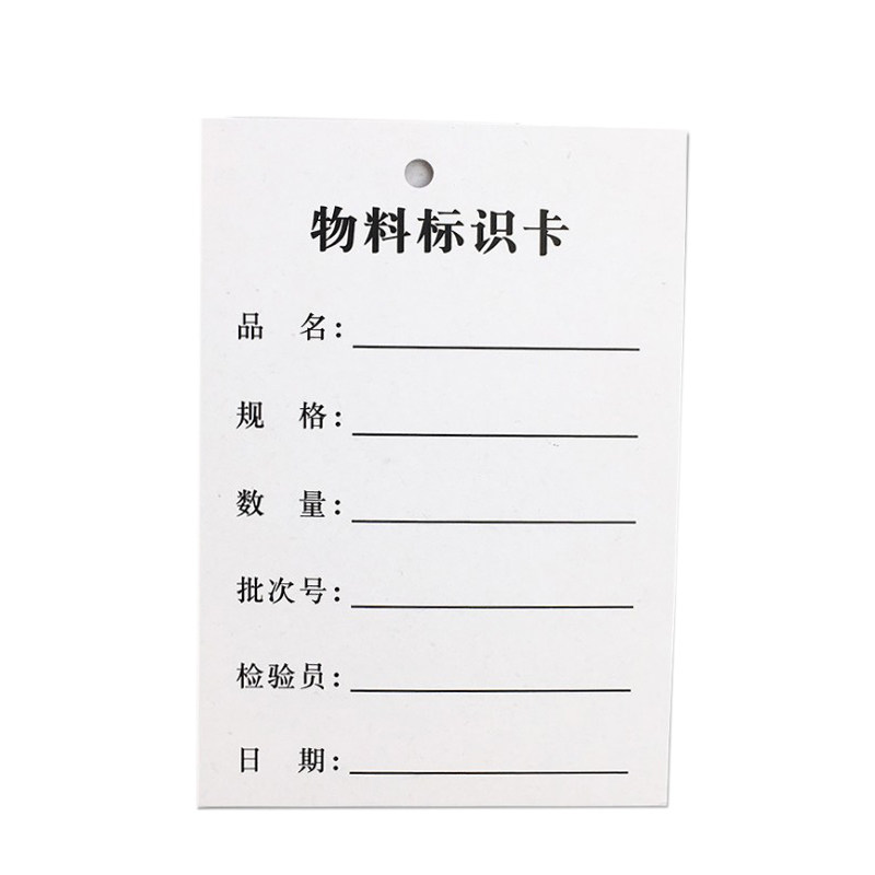库存卡仓库产品物料标识卡标签卡片纸流程卡生产车间流转卡工序单