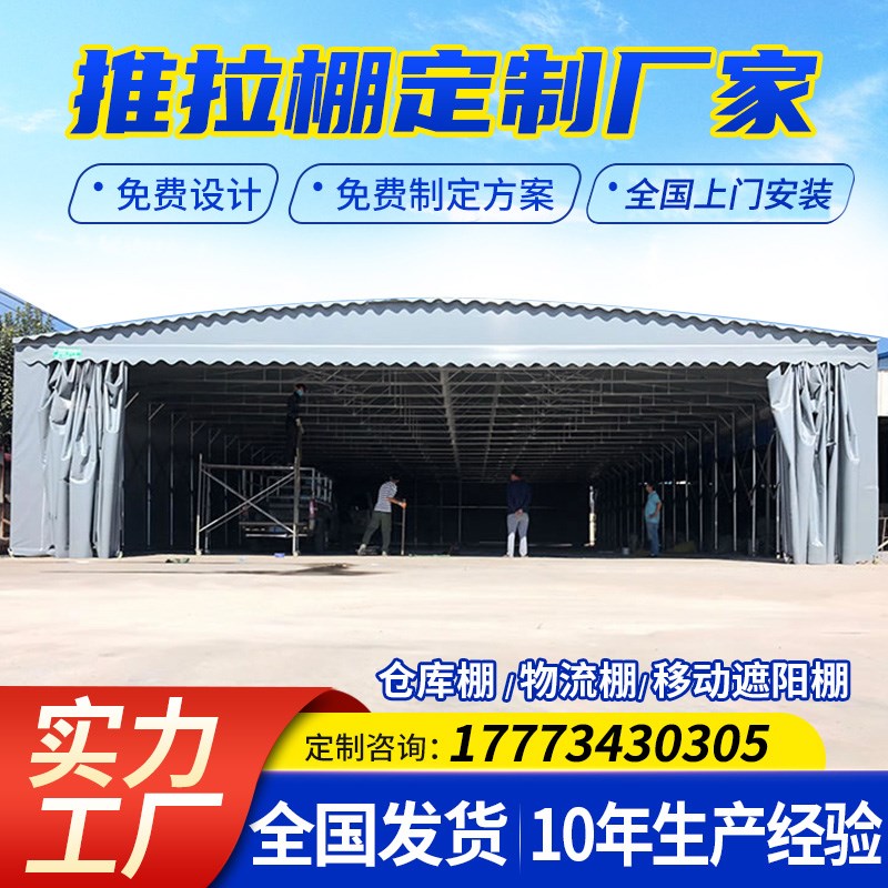 大型移动仓库棚推拉篷活动仓储大排档帐篷电动雨棚伸缩折叠遮阳棚