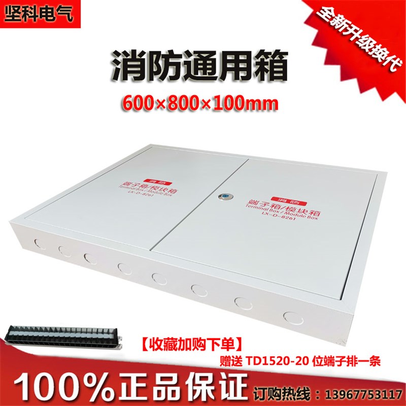 明装消防模块箱消防接线端子箱600x800x100消防报警弱电源接线箱