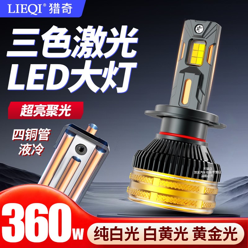 超亮H4铜管汽车LED激光大灯透镜H11远近光H79005白黄光三色温货车