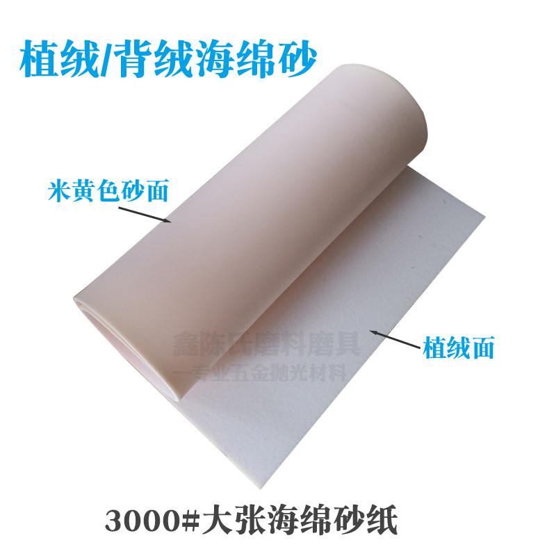 大张海绵砂纸 曲面打磨海绵砂 铝合金模型手机壳塑胶抛光植绒砂纸