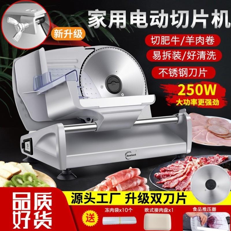 切牛肉卷机器家用肉片机电动肉片肥牛家庭刨肉H切肉羊肉切片机肉