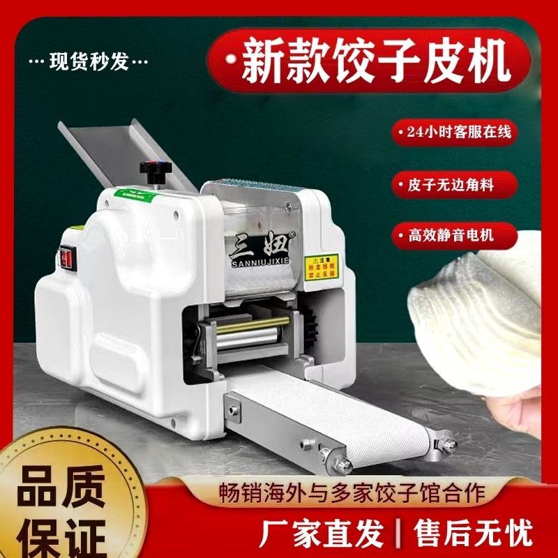 新款仿手工饺子皮机家用小型多功能商用全自动馄饨皮蒸饺皮擀皮机