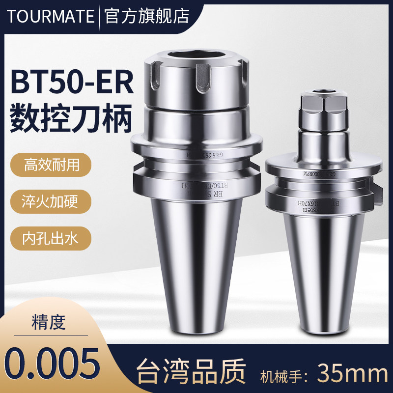 台湾数控刀柄BT50 BT40 BT30高精ER夹头刀柄CNC刀柄加工中心刀柄