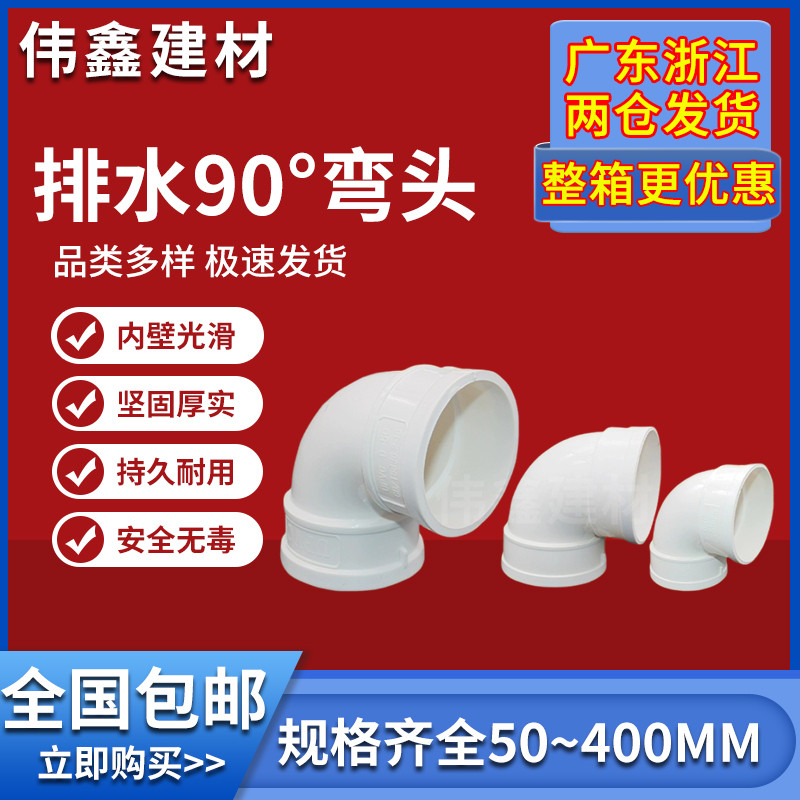 PVC弯头 排水管 直角弯下水管50 75 110 160 200 250 315 400 180