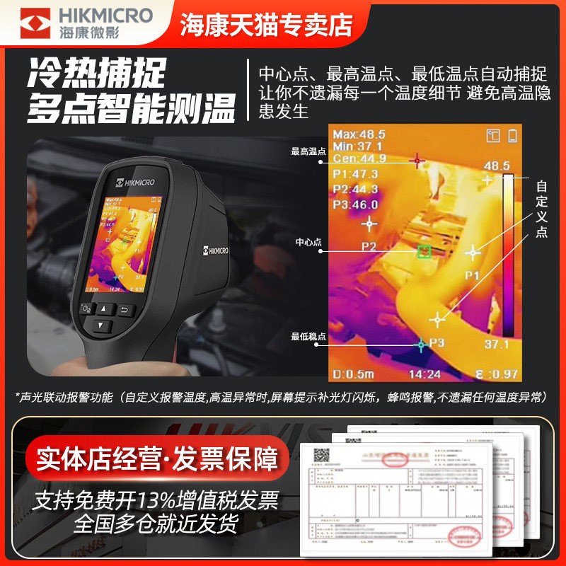 海康热像仪热成像红外热成像仪热成仪像仪红外热像仪热成像测温仪
