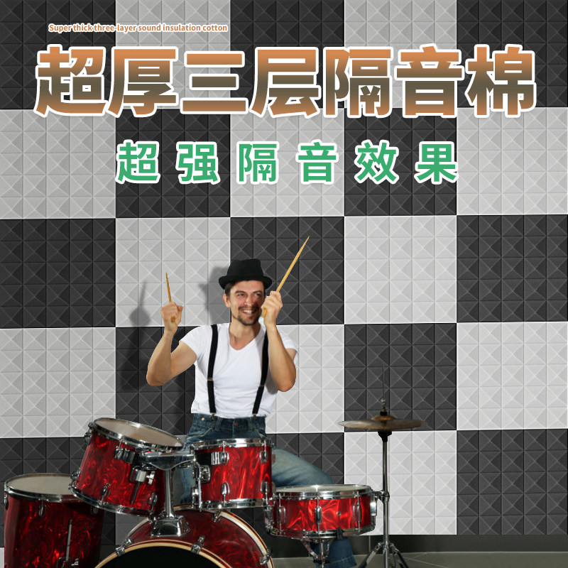10CM厚隔音棉吸音板墙体室内自粘酒吧KTV超强消音墙贴录音棚海绵