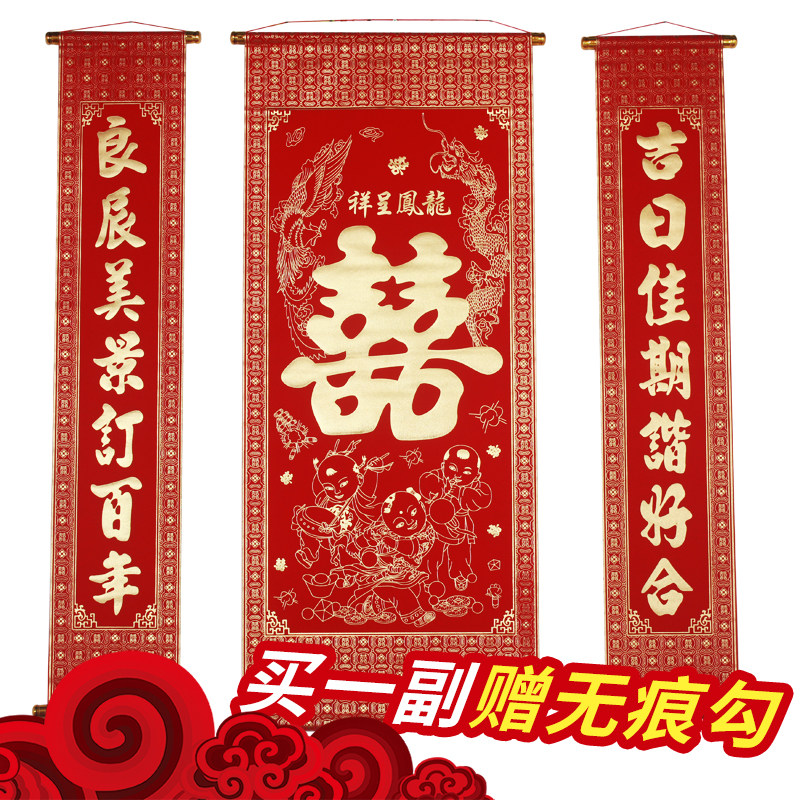 中堂挂画婚庆结婚婚礼植绒包杆加厚绒布烫金喜字客厅对联农村堂屋