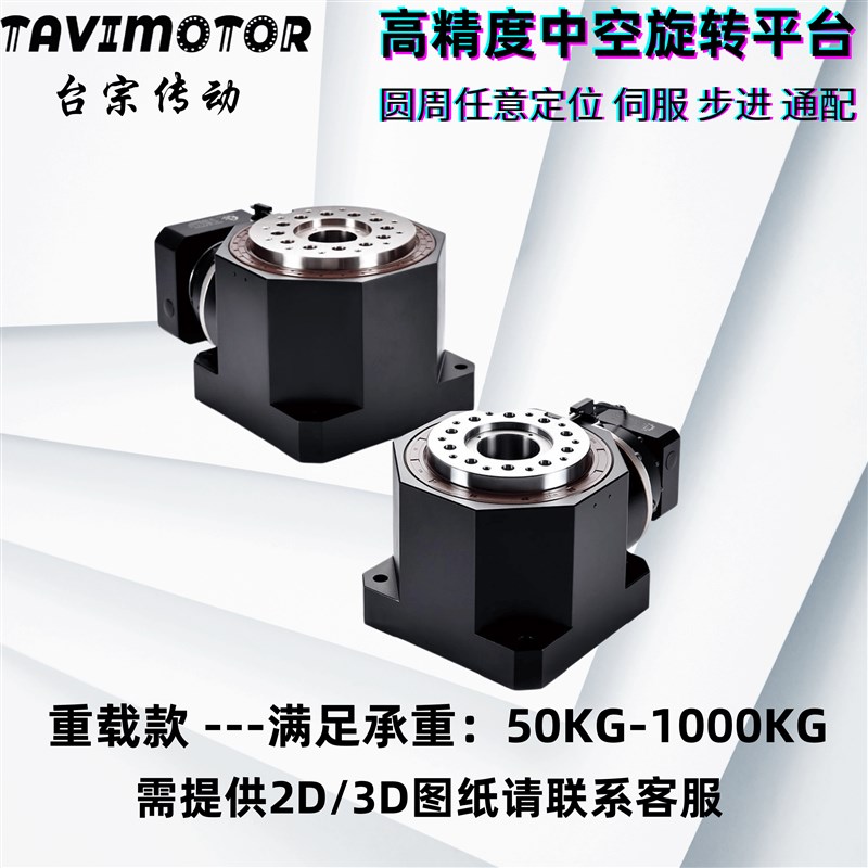 精密中空旋转平台62/85/130/200/280重载直角定位转盘电动分度盘