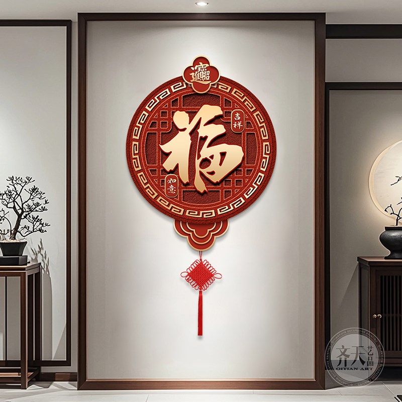 2025新年福字中国结玄关装饰画喜庆好寓意新中式挂画客厅过道壁画