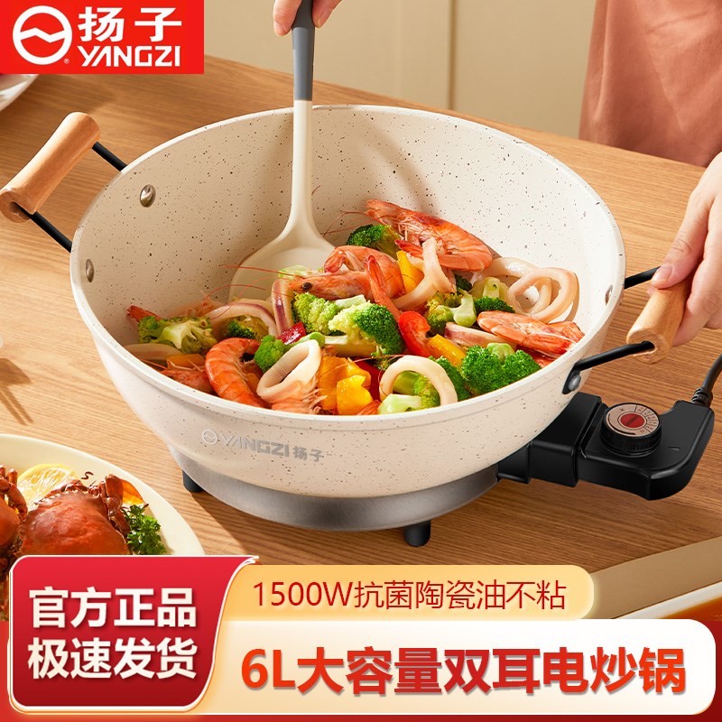 扬子电炒锅家用多功能蒸煮炒炖大功率不沾锅一体式电火锅电炒锅