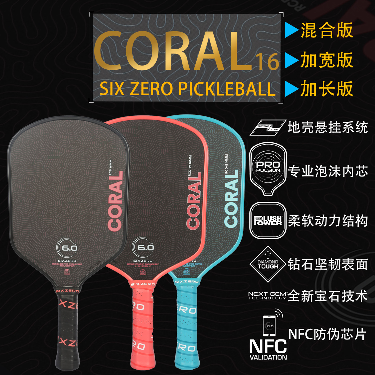 Six Zero Coral匹克球拍专业碳纤维匹克球拍板pickleball比赛球拍,运动/瑜伽/健身/球迷用品,匹克球拍,淘宝优惠券,粉丝福利购,淘宝优惠卷