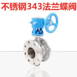 304不锈钢涡轮硬密封法兰蝶阀D343H 25P高温蒸汽DN50DN100 16P