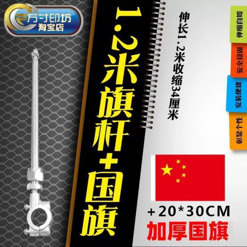 C摩托车小红旗旗杆 骑行单车团队车载山地车其杆简易活动杆旗打广