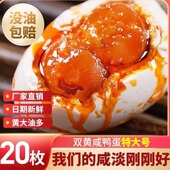 广西红树林特大双黄烤海鸭蛋礼盒装 起沙流油即食送礼首选好事成双