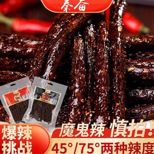 魔鬼辣条75°手工辣条死神辣条麻辣怀旧网红爆款零食面筋超辣特辣