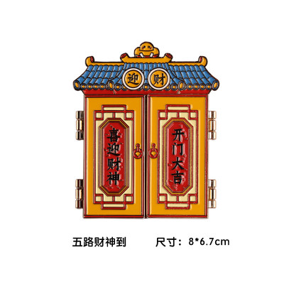 南京鸡鸣寺五路财神冰箱贴伴手礼