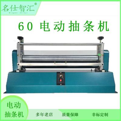 小型电动调速抽条机压条机加工机压片机皮具拉条机械设备