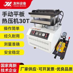 学校工厂实验室橡胶研发手动平板热压机塑胶塑料小型热压成型机