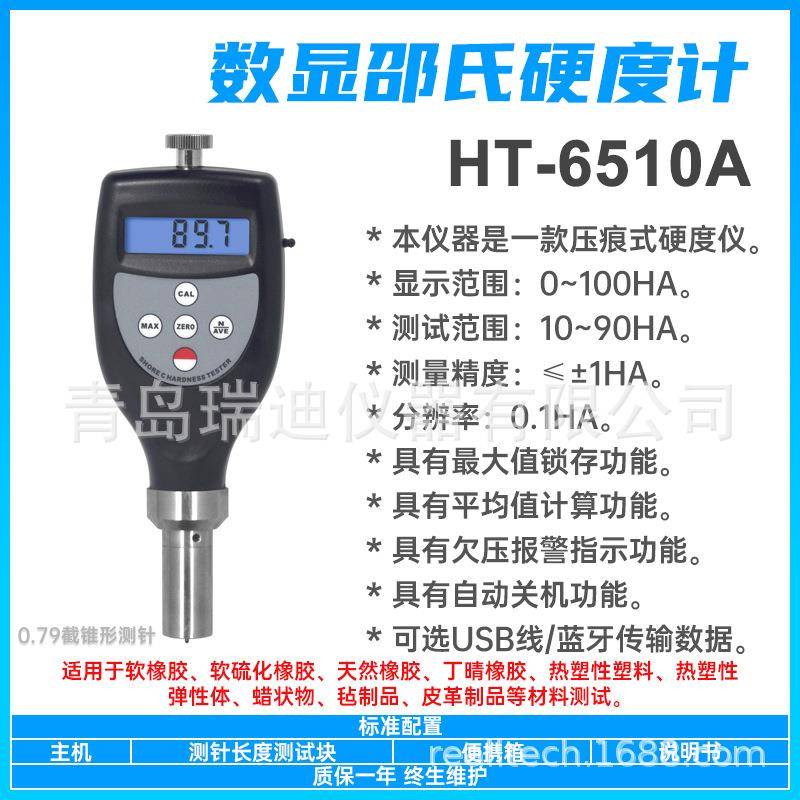 HT-6510A橡胶硬度检测仪便携式邵氏硬度计塑料品毡制品硬度测试仪