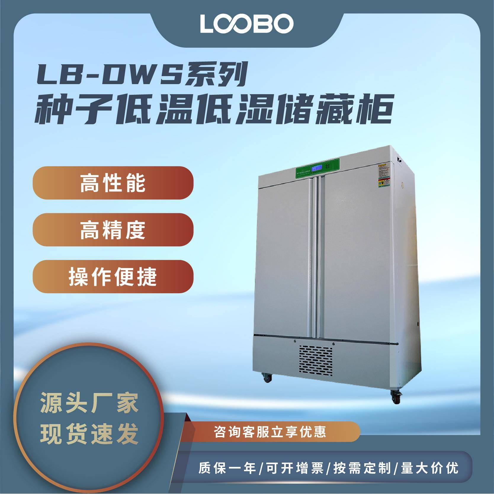 种子低温低湿储藏柜高精度温湿度传感器全自动实验室农用培养箱