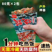有范先生即食烧饭 应急救援食品露营速热非自热米饭 户外便携食物